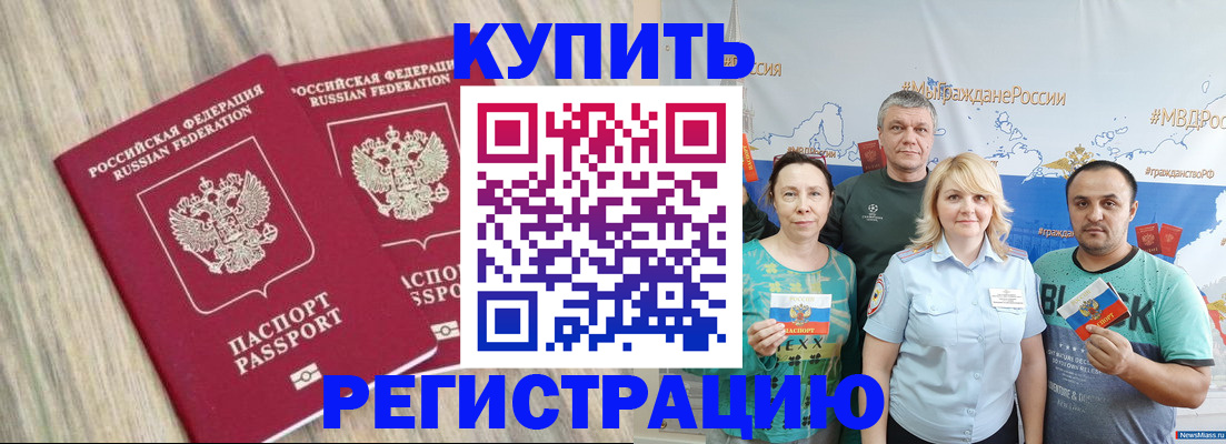 прописка для школы в Россоши