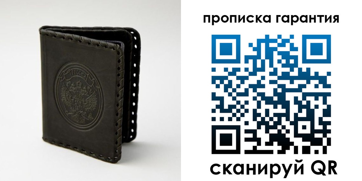 прописка ребенка в Россоши