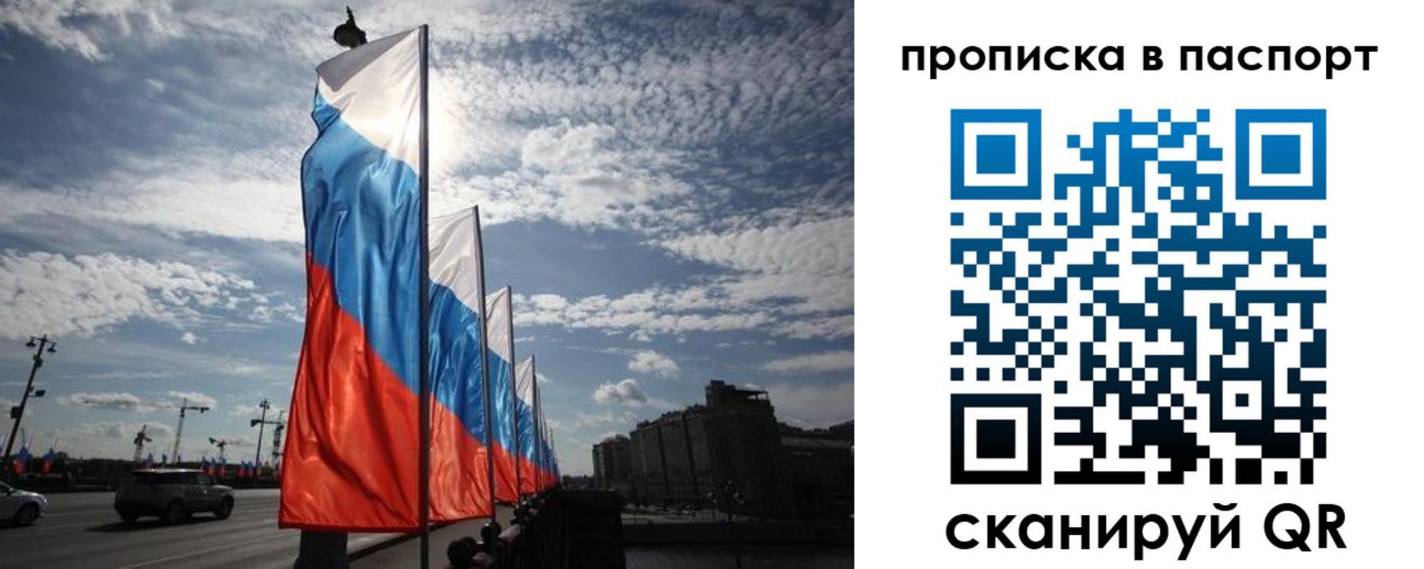 прописка ребенка в Россоши