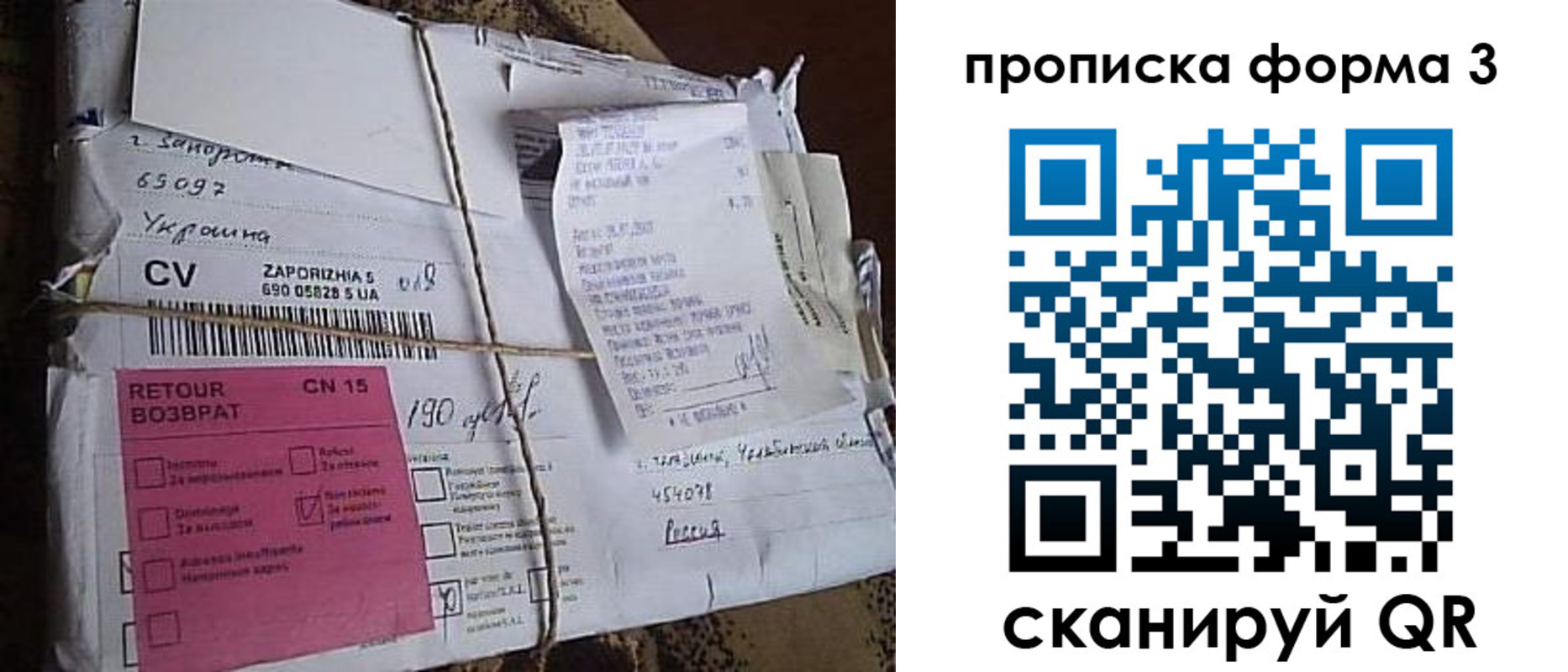 прописка 2025 в Россоши