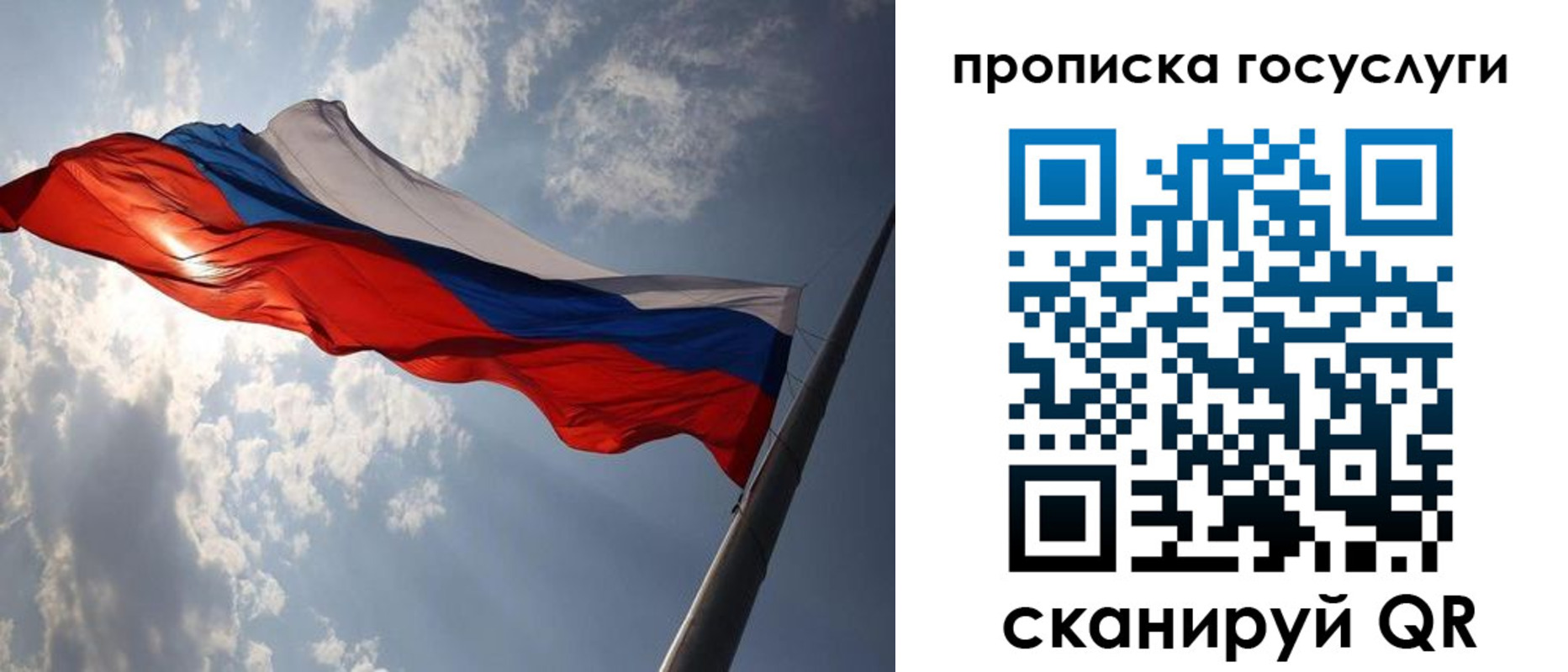 временная регистрация для школы в Россоши