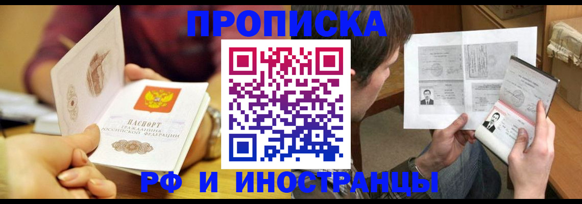временная регистрация в квартире в Россоши
