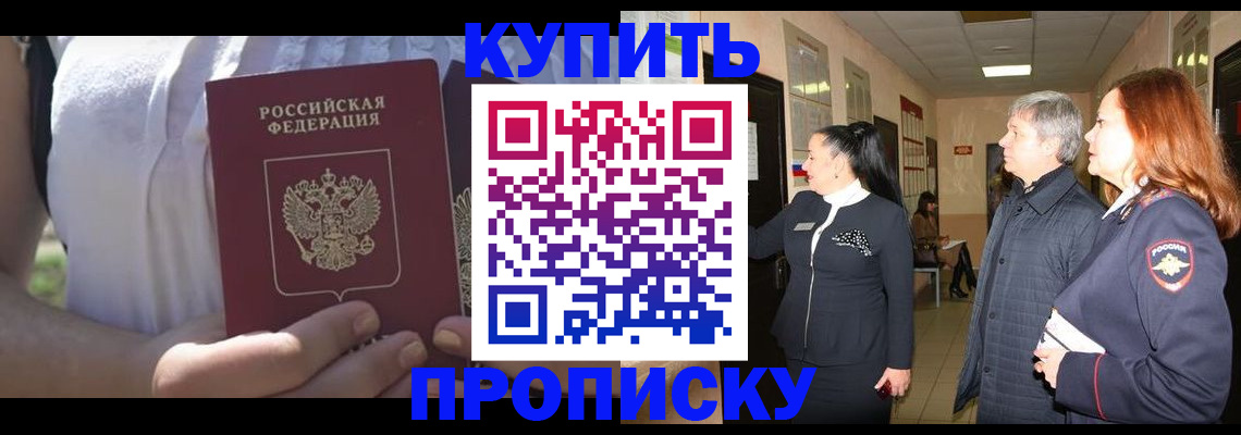 временная регистрация надежно в Россоши