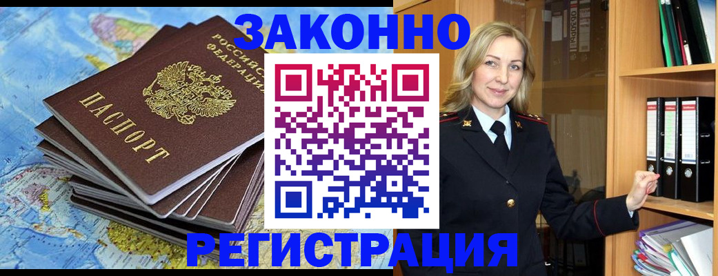 временная регистрация надежно в Россоши